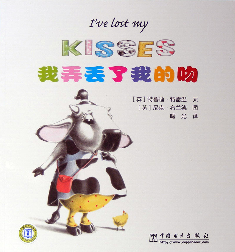 我弄丢了我的吻 (01),绘本,绘本故事,绘本阅读,故事书,童书,图画书,课外阅读